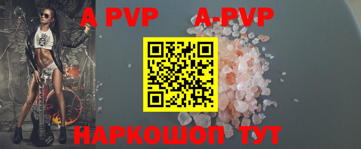 A-PVP  Вход с VPN  А ПВП Соль  APVP СК  цена   A PVP крисы CK  Рязань 
