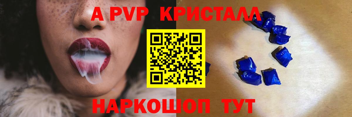 Alpha PVP Crystall Рязань