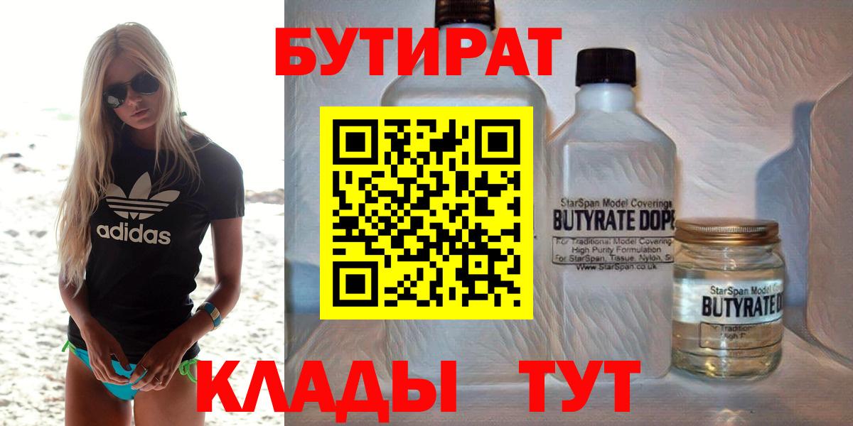 Рязань  БУТИРАТ бутандиол  Вход с VPN 