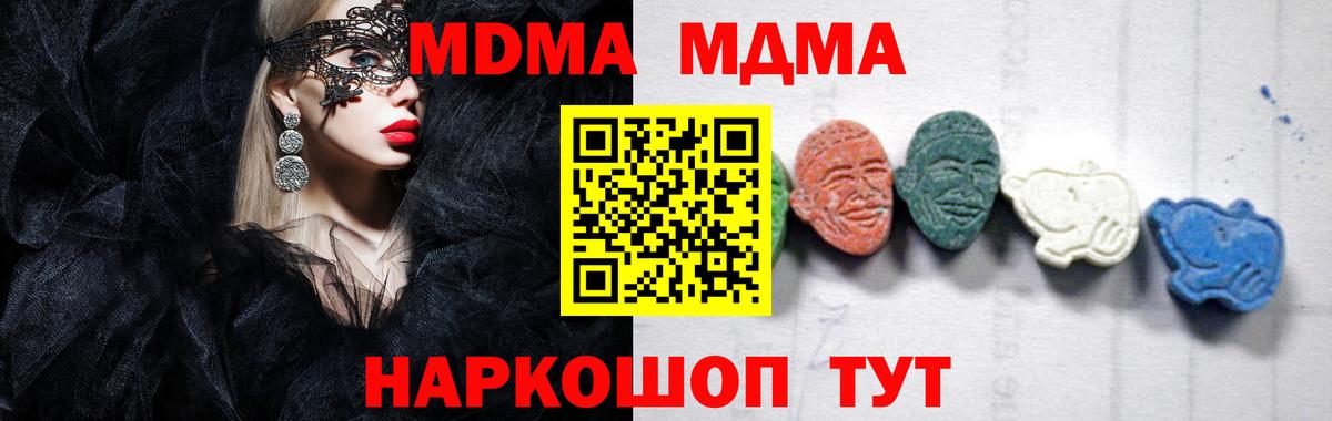 МДМА кристаллы Рязань